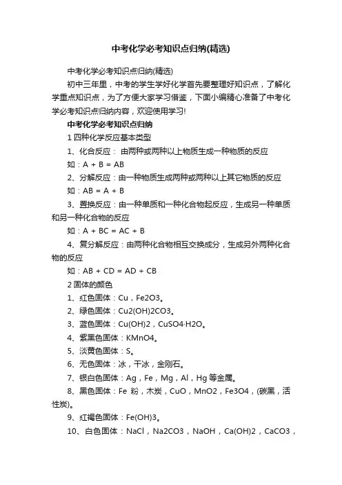 中考化学必考知识点归纳（精选）