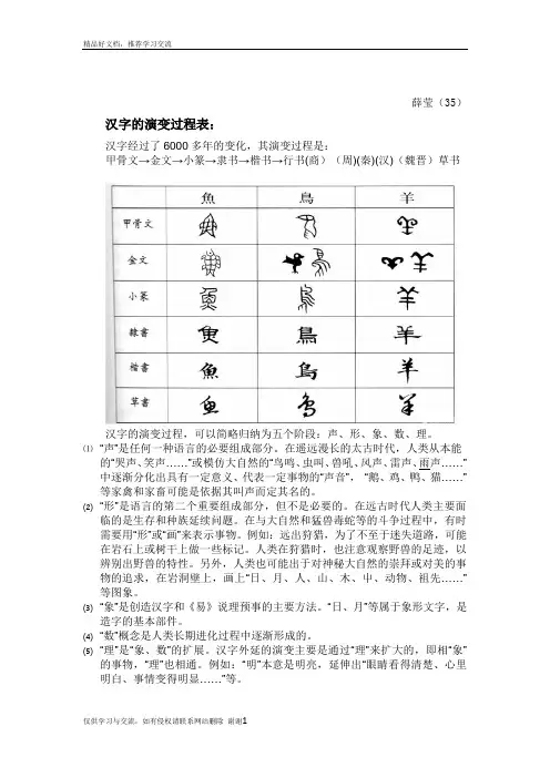 最新汉字的演变过程表