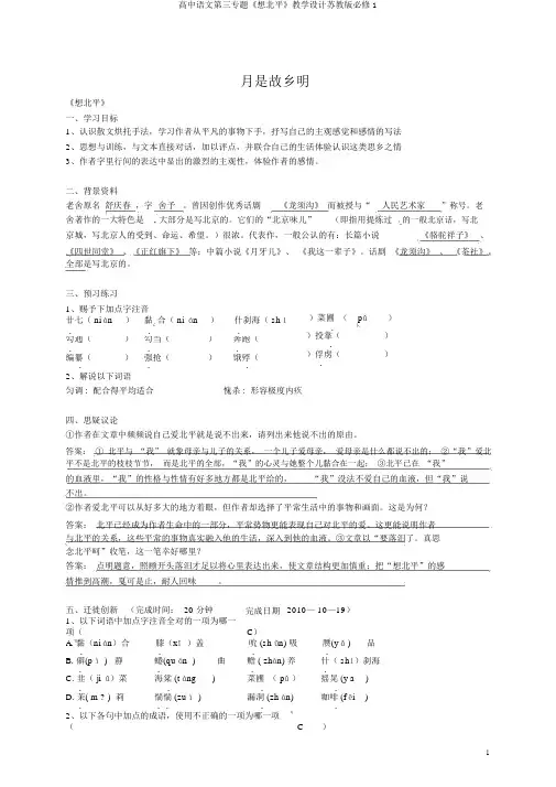高中语文第三专题《想北平》学案苏教版必修1