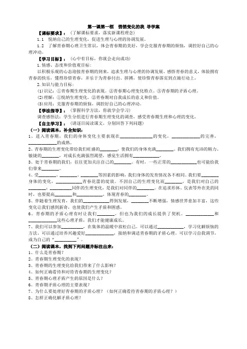 部编版道德与法治七年级下册第一课第一框 悄悄变化的我 导学案