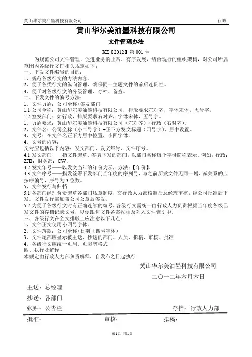 ZJB-XZ【2012】第001号文件管理办法