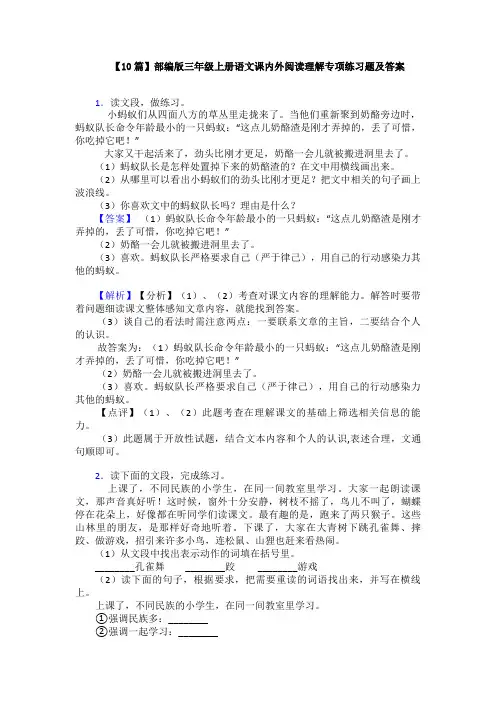 【10篇】部编版三年级上册语文课内外阅读理解专项练习题及答案