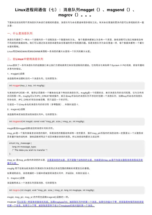 Linux进程间通信（七）：消息队列msgget（）、msgsend（）、msgrcv（）。。。