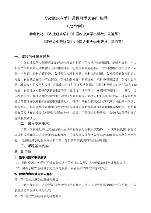农业经济学指导大纲
