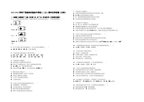 广西桂林市逸仙中学2021-2022学年高二上学期期中化学试题（文科） Word版含解析