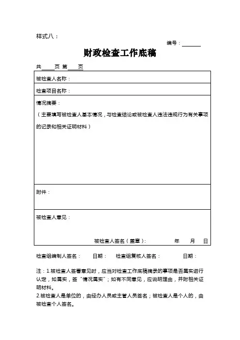财政检查工作底稿