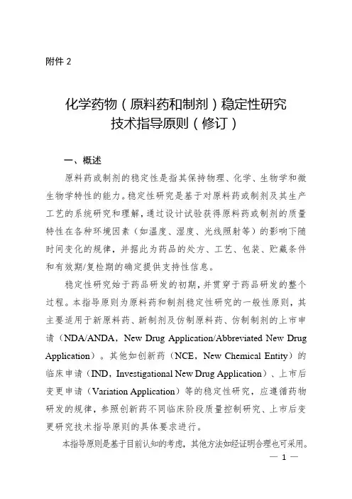 化学药物(原料药和制剂)稳定性研究技术指导原则2015年第3号通告