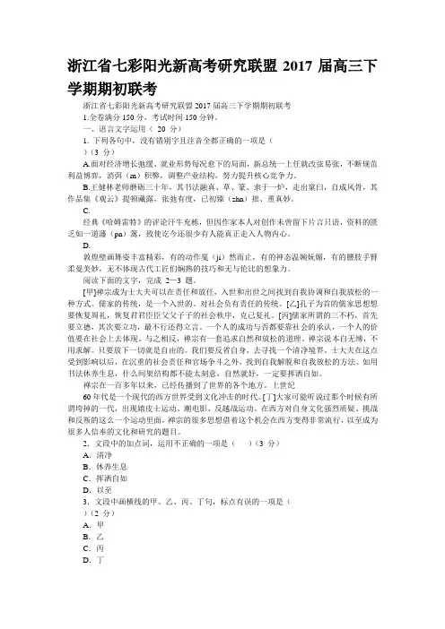 浙江省“七彩阳光”新高考研究联盟2017届高三下学期期初联考
