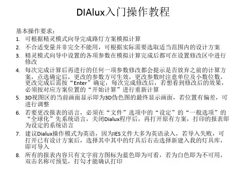 Dialux入门操作教程V2.0