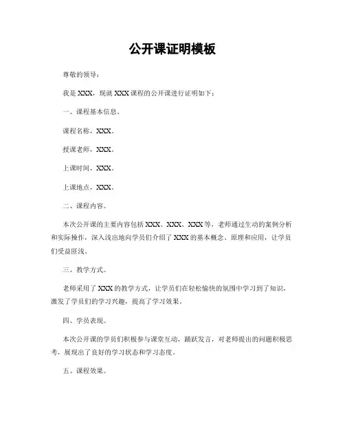 公开课证明模板