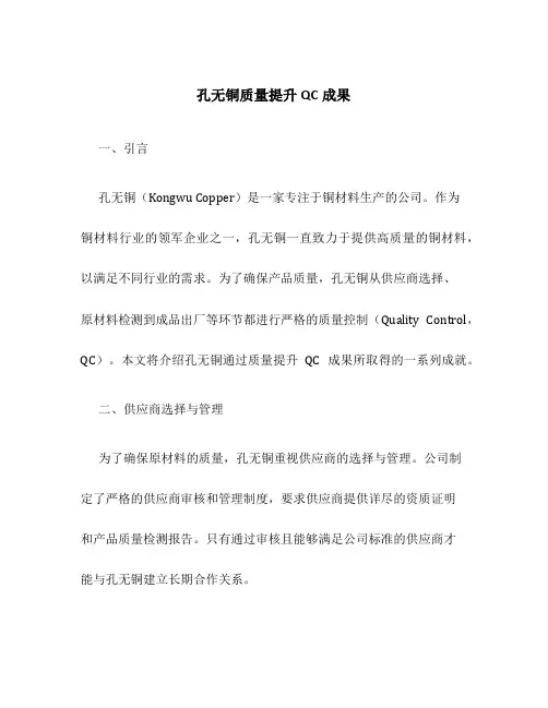 孔无铜质量提升QC成果