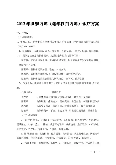 圆翳内障诊疗规范