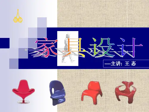 家具培训资料ppt