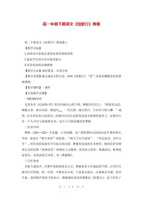 高一年级下册语文《短歌行》教案