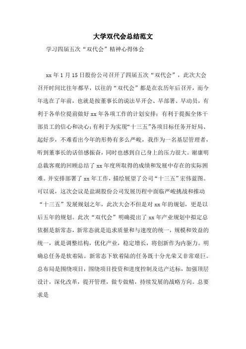 大学双代会总结范文