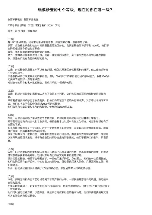 玩紫砂壶的七个等级，现在的你在哪一级？