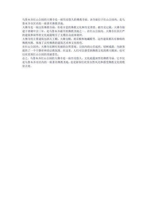 乌鲁木齐红山公园大佛寺介绍