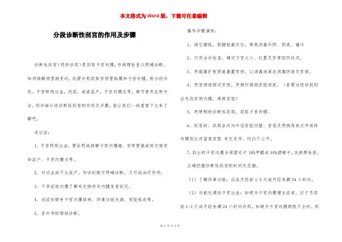 分段诊断性刮宫的作用及步骤