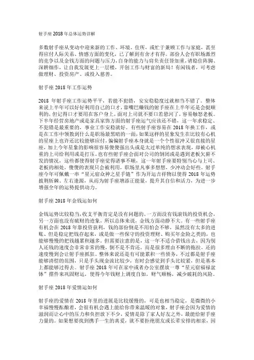 2018年射手座运势