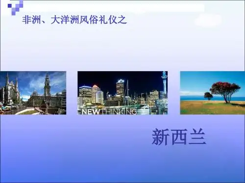 非洲大洋洲风俗礼仪教材PPT(共 38张)