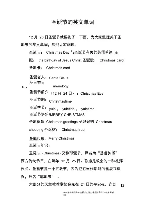 圣诞节的英文单词