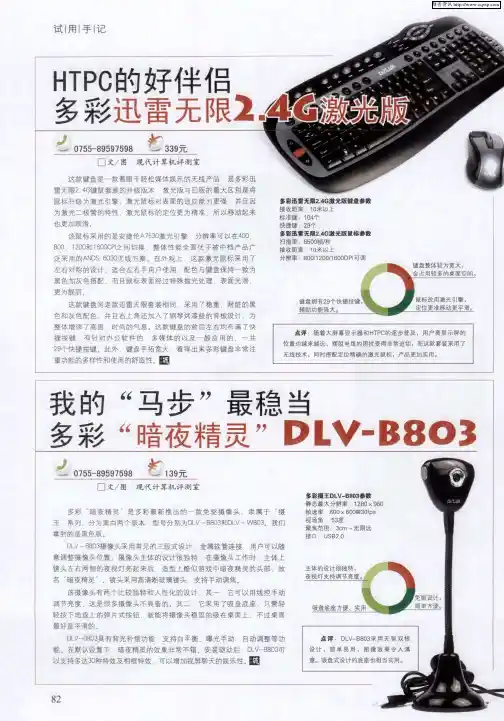 HTPC的好伴侣 多彩迅雷无限2.4G激光版