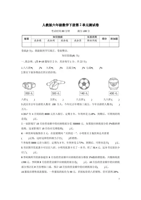 人教版六年级数学下册第2单元测试卷附答案