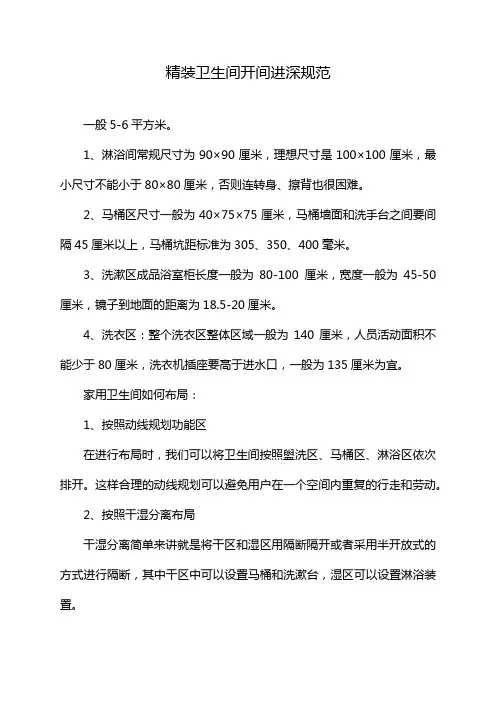 精装卫生间开间进深规范