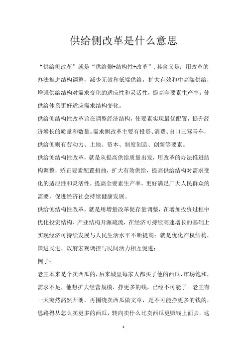 供给侧改革是什么意思