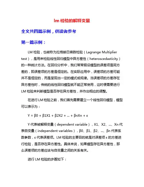 lm检验的解释变量