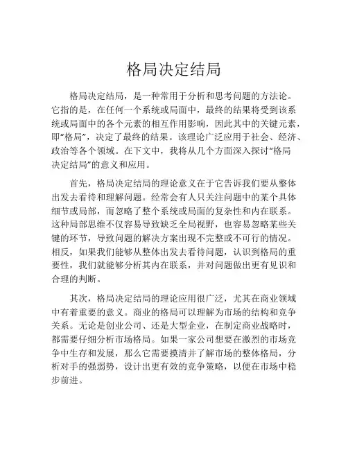 格局决定结局