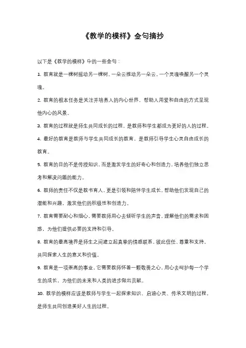 《教学的模样》金句摘抄