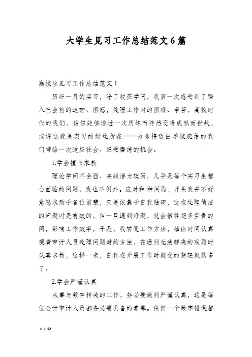 大学生见习工作总结范文6篇