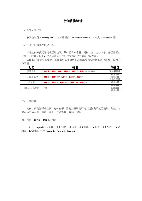 三叶虫动物综述