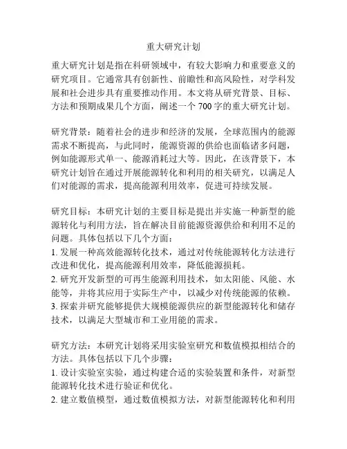 重大研究计划
