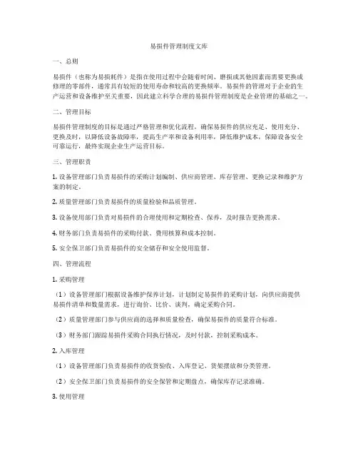 易损件管理制度文库