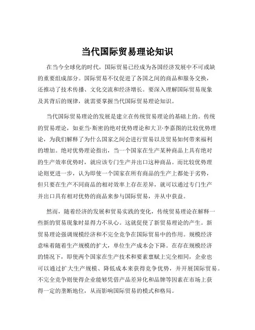 当代国际贸易理论知识