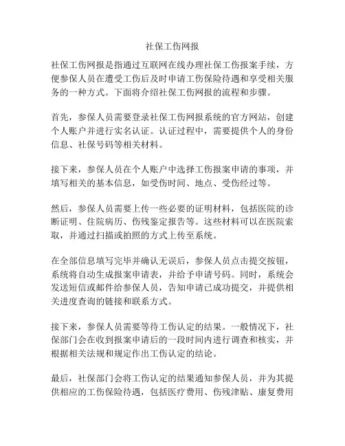 社保工伤网报