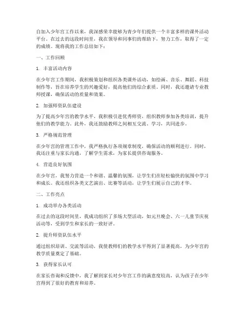 少年宫工作总结个人总结