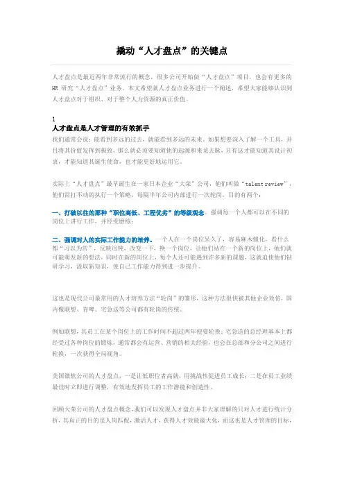 【方法篇】撬动“人才盘点”的关键点
