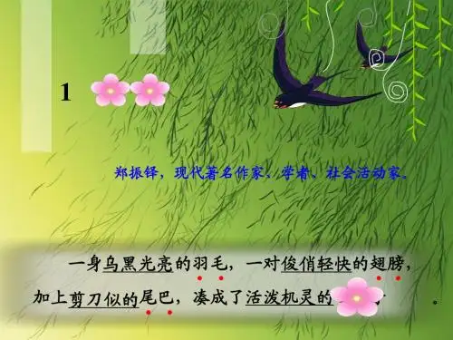 小学语文三年级下册《燕子》ppt课件