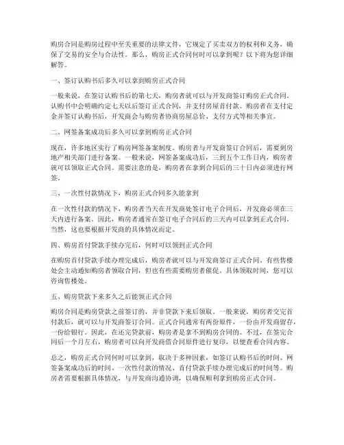 购房正式合同何时可以拿