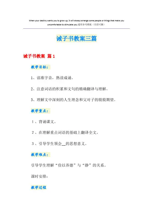 诫子书教案三篇