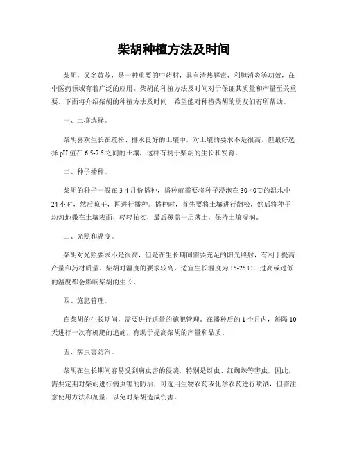 柴胡种植方法及时间