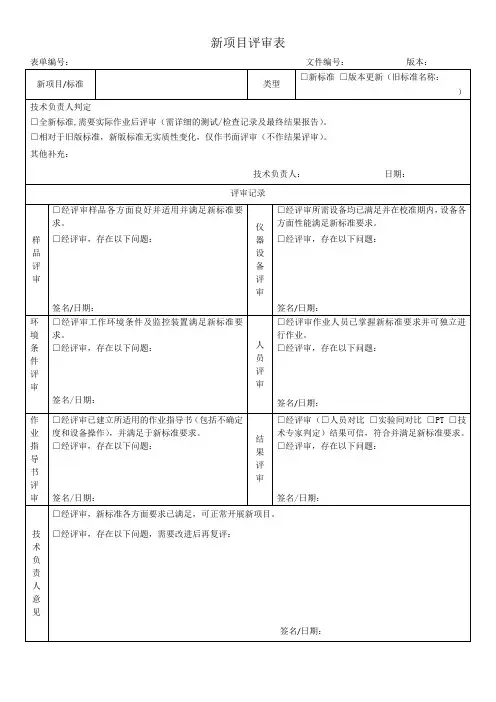 新项目评审表