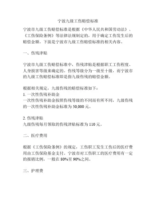宁波九级工伤赔偿标准