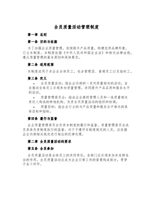 全员质量活动管理制度