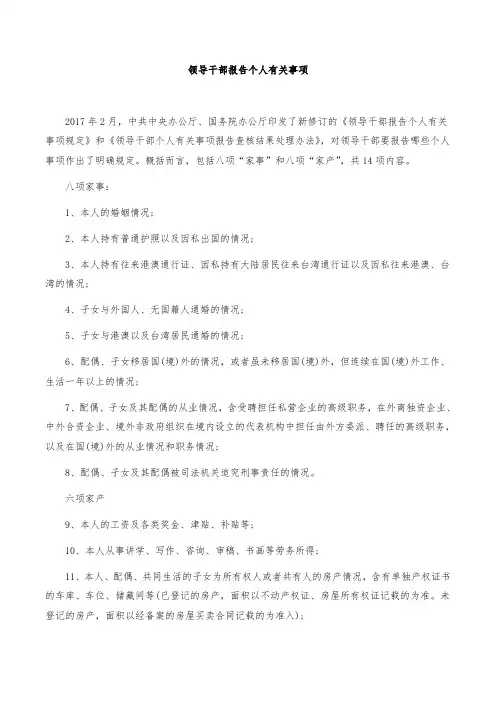 领导干部报告个人有关事项