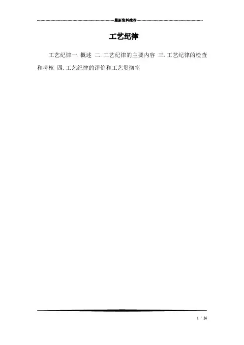 工艺纪律