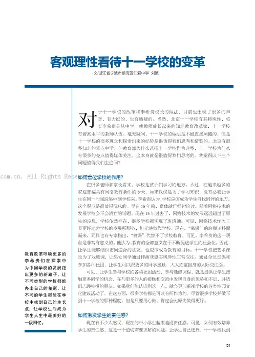 客观理性看待十一学校的变革